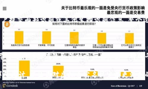   “虚拟币实名认定：你了解多少？快来一起探讨吧！” / 
 guanjianci 虚拟币, 实名认定, 区块链, 数字货币 /guanjianci 

引言：什么是虚拟币实名认定？

在这个数字化迅速发展的时代，虚拟币已经不再是一个新鲜的话题。随着比特币、以太坊等知名币种的崛起，越来越多的人开始关注虚拟货币的投资与应用。而在这些变化的背后，实名认定的概念逐渐浮出水面。在众多的讨论中，虚拟币实名认定究竟是什么？它对我们每个人又有怎样的影响呢？让我们一同走进这个复杂而又充满挑战的领域。

一、虚拟币的基本概念

虚拟币，顾名思义，是一种非实体形态的货币，它依赖于区块链技术进行交易和记录。与传统货币相比，虚拟币具有去中心化、匿名性强和全球流通性等特点。以比特币为代表的虚拟货币自2009年问世以来，经历了多次波动与发展，吸引了大量投资者和用户的关注。

二、实名认定的概念解析

实名认定，简单来说就是在进行交易时需要提供真实身份信息的过程。这一过程旨在提高金融透明度和降低欺诈风险。在传统银行系统中，实名制早已是常规，而在虚拟币领域，实名认定仍处于探索阶段。这涉及到法律法规、技术应用以及用户体验等多个方面。

三、虚拟币实名认定的重要性

在聊天室和社交平台上，很多人会提到虚拟币实名认定的必要性。原因之一是为了打击洗钱和诈骗等违法行为。虚拟币因其匿名性特点，容易成为不法分子的工具，而引入实名认定能够有效降低此类风险。

其次，实名制能提升用户的安全感。许多用户在交易虚拟币时会感到不安，害怕遭遇诈骗。通过实名认定，用户可以更轻松地追溯交易来源，从而增加交易的信任度。

四、目前的虚拟币实名认定现状

尽管实名认定在某种程度上是全球趋势，但各国对于虚拟币实名认定的政策却存在显著差异。比如，中国对虚拟币的监管较为严格，交易平台需要用户完成实名注册；而在一些国家，仍然存在较为宽松的监管环境。

五、未来的发展趋势

随着技术的不断进步，虚拟币的实名认定也可能迎来新的变革。区块链技术的发展将极大地赋能实名制，未来我们或许能看到更为智能化和安全的身份验证方式出现，比如基于生物识别技术的身份认证。

六、潜在的隐私问题

尽管实名认定带来了许多好处，但隐私的问题不容忽视。许多用户担心，一旦身份信息被泄露，可能会遭遇不必要的麻烦。因此，在推行实名制的同时，如何保护用户的隐私，防止信息泄露，将是一个严峻的挑战。

七、用户应对策略

对于普通用户而言，参与虚拟币交易前应做好充分的功课。了解各个平台对于实名认定的具体要求，选择合法、合规的平台进行交易。此外，用户定期检查自己的账户安全设置，不轻信陌生信息，是保护自己权益的有效措施。

八、总结：全面了解虚拟币实名认定的重要性

虚拟币实名认定并不是单纯的监管手段，而是为了维护整个市场的健康发展。在享受虚拟货币带来的便利时，我们也应关注其可能涉及的风险与挑战。实名认定虽然给我们带来了安全，但同时也需要我们对个人信息保护保持警惕。

可能的相关问题

h41. 虚拟币实名认定的具体实施方式是什么？/h4

在实际操作中，不同的平台有不同的实名认定流程。一般来说，用户需要提供基本的身份信息，如姓名、身份证号码、手机号等。有的平台还可能要求用户提交面部识别或其他生物识别信息。整个过程通常会通过智能合约和区块链技术来保证信息的安全与可信性，确保用户数据不被篡改。

h42. 如何保障虚拟币用户的隐私安全？/h4

保护用户隐私是实施实名认定中的一大挑战。首先，虚拟币交易平台应采取严格的数据加密措施，确保用户信息的安全。此外，用户在选择平台时，应尽量选择那些在隐私保护方面有良好口碑的平台。同时，使用二步验证等安全措施，也能有效提升个人账户的安全性。

在这个不断发展的领域，保持警惕、不断更新知识至关重要。虔诚地学习和了解，能够更有效地保护自己在虚拟货币交易中的权益。希望通过本文的详细探讨，能让你对虚拟币实名认定有更深刻的理解，也同时对未来的市场变化充满期待。