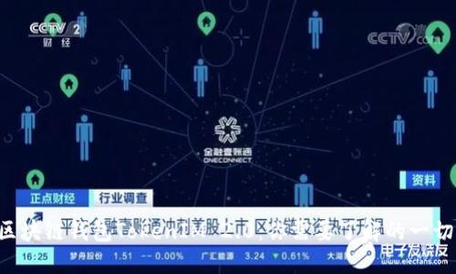 区块链钱包TokenIM 2.0:你需要了解的一切!