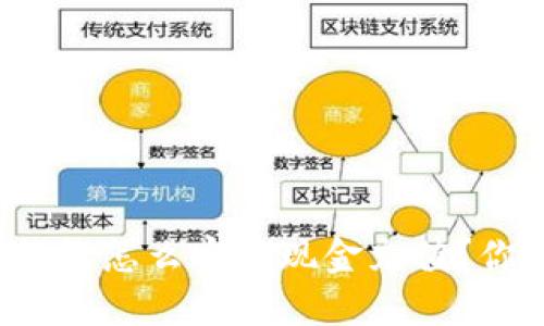 以太坊钱包怎么实现现金充值?你知道吗?