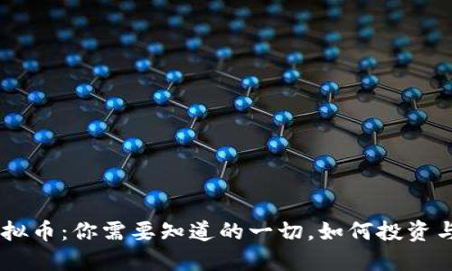 VGH虚拟币：你需要知道的一切，如何投资与交易？