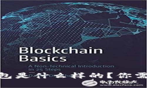 假tokenim2.0钱包是什么样的?你需要了解的关键点!