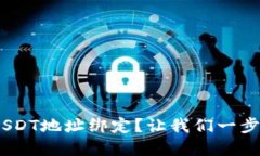 如何将Tokenim与USDT地址绑定？让我们一步步来解决