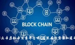 想了解火币虚拟币交易平台吗？这里有你需要知