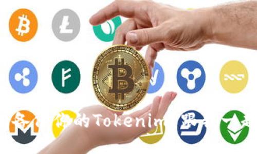 如何轻松备份你的Tokenim?跟我一起搞定吧!