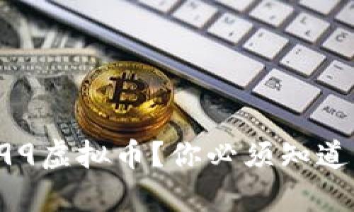 如何有效投资99虚拟币?你必须知道的技巧和策略!