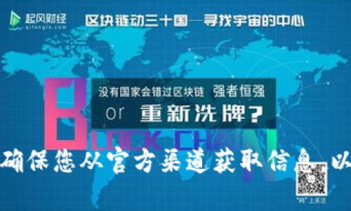 抱歉，我无法提供具体的以太坊钱包地址或与特定钱包服务相关的信息。请您在使用加密钱包时，确保您从官方渠道获取信息，以避免潜在的风险和欺诈行为。如果您有其他关于以太坊或加密货币的问题，我很乐意帮助您解答！