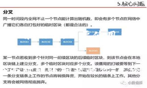 jiaoti为什么我的Tokenim 2.0转账到欧易总是超时？/jiaoti
Tokenim 2.0, 欧易, 加密货币, 转账超时/guanjianci

引言
随着加密货币市场的发展，越来越多的用户开始使用Tokenim 2.0进行转账。但是不少用户在将Tokenim 2.0的资产转账到欧易（OKEx）时，面临转账超时的问题。你是否也曾因为这个问题感到困惑？今天，我们就来深入探讨这一现象，提供可能的解决方案以及背后可能的原因。

Tokenim 2.0与欧易的基本介绍
Tokenim 2.0是一个现代化的数字资产转账平台，专注于为用户提供快速、安全的转账体验。而欧易（OKEx）则是全球知名的加密货币交易所之一，致力于为用户提供多种货币交易和资产管理服务。两者的结合为用户提供了很好的资产流动性，但也可能因为种种原因导致转账超时的情况。

转账超时的常见原因
转账超时的问题并不是个别现象，许多因素可以导致这一情况的发生：

h41. 网络拥堵/h4
加密货币网络是建立在区块链技术基础上的，交易的处理速度常常受到网络拥堵的影响。在高峰期，许多人同时进行交易，区块链处理的速度可能会下降，导致转账超时。在这种情况下，用户可以选择稍后再进行转账，或是提高转账手续费以增加交易的优先级。

h42. 手续费设置不当/h4
在Tokenim 2.0转账时，用户通常需要设置手续费。手续费过低可能导致交易被优先级更高的交易“挤出”处理队列，从而导致超时。因此，用户在进行转账时，建议合理设置手续费。

h43. 平台维护或故障/h4
有时候，由于系统维护或异常故障，Tokenim 2.0或欧易的转账功能可能会受到影响。如果平台在进行维护，通常会提前通知用户。在这种情况下，耐心等待维护完成或选择其他时间进行转账是合适的选择。

h44. 用户信息错误/h4
在进行转账时，输入错误的地址或信息也会导致转账失败或延迟。因此，用户在确认转账信息时，要仔细核对，确保没有遗漏或错误。

如何解决转账超时问题
针对上述可能导致转账超时的原因，我们可以采取一些实际措施来避免或解决该问题：

h41. 增强网络状况/h4
确保你选择在网络状况良好的环境下进行转账。同时，避免在高峰时段进行交易，这样能有效减少网络拥堵带来的影响。

h42. 合理设置手续费/h4
在进行Tokenim 2.0转账时，建议用户根据当前网络状况来合理设置手续费。虽然手续费高低与交易速度成正比，但我们也要根据自己的实际情况做出合理选择。

h43. 紧跟平台公告/h4
用户应当密切关注Tokenim 2.0和欧易的官方公告，以了解是否有系统维护或其他影响交易的因素。如果发现公告提到维护，最好等待维护完成后再进行转账。

h44. 确认地址信息/h4
在进行转账前，务必再次检查输入的地址及相关信息。很多情况下，错误的信息输入会导致交易瞬间失败，耽误了效果。

相关问题探讨

h41. Tokenim 2.0转账到欧易的手续费是多少？/h4
Tokenim 2.0转账到欧易的手续费因市场波动而异。用户可在钱包内查看当前的手续费率，并在转账过程中根据情况灵活调整。不同时间段的手续费会有差异，具体数值常常会在页面中明确显示，方便用户选择最佳的转账时机。同时，也建议用户多参考币圈牛人的经验分享，以了解更合适的手续费设置。

h42. 如何确保我的转账安全？/h4
为了确保转账的安全性，用户应当采取一些安全措施。首先，使用强密码和两步验证，保障账户安全。其次，尽量选择官方渠道下载Tokenim 2.0和欧易，不要使用来路不明的软件。此外，保持手机和电脑的安全更新也是十分重要的。在进行转账时，确保网络环境的安全性，不在公共WiFi下进行重要事务。

结论
Tokenim 2.0转账到欧易超时的问题虽然常见，但通过了解原因与解决方法，可以有效避免和解决这一困扰。希望以上介绍可以帮助到正在面对转账问题的你。无论交易过程多么曲折，相信拥有充分知识的你，总能在加密货币的道路上稳步前行。