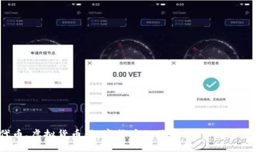 代币、虚拟货币、数字货币的区别,你了解多少?
