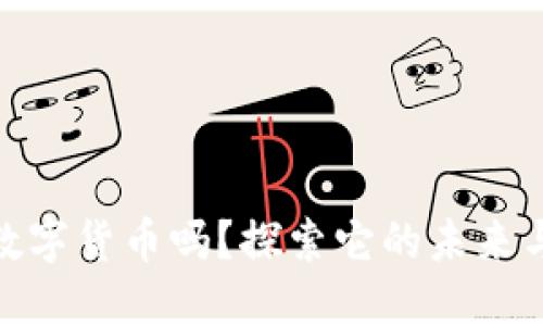 你知道BM数字货币吗?探索它的未来与投资机会!