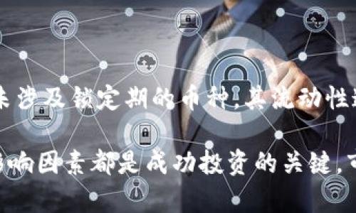   虚拟币解锁日期是什么？你需要知道的所有信息！ / 

 guanjianci 虚拟币,解锁日期,区块链,投资 /guanjianci 

什么是虚拟币解锁日期？

在加密货币的世界里，