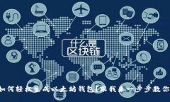 如何轻松生成以太坊钱包？跟我来一步步教你！