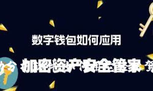 数字货币辅助分析软件:如何用它轻松驾驭投资之旅?