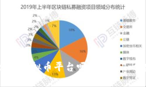 想知道7expro虚拟币平台吗?让我们一起来揭秘吧!