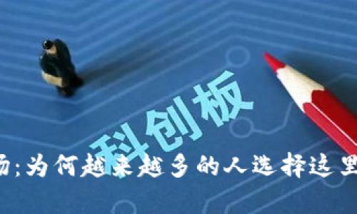 青海虚拟币矿场:为何越来越多的人选择这里作为挖矿圣地?