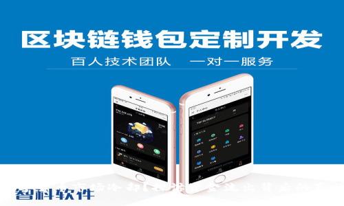 数字货币市场冷却?探讨资金流出背后的真相