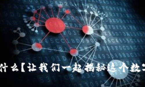 KIN虚拟币是什么?让我们一起揭秘这个数字货币的未来!