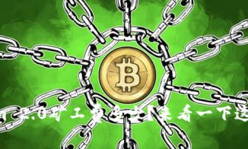 TokenIm 2.0矿工费多少?来看一下这些细节!