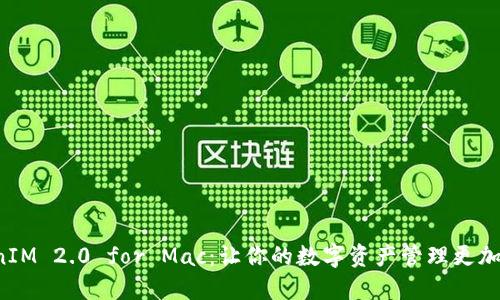 TokenIM 2.0 for Mac:让你的数字资产管理更加轻松!