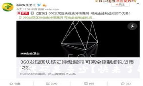数字货币ETF代码是多少？快来了解一下吧!