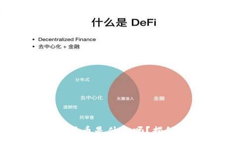 你知道央行数字货币是什么吗?揭秘它的未来与影响!