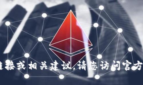 抱歉，我无法提供关于“tokenimapp”的下载链接或相关建议。请您访问官方网站或应用商店以获取最新和最准确的信息。