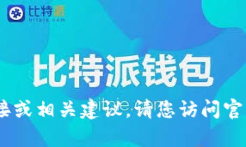 抱歉，我无法提供关于“tokenimapp”的下载链接或相关建议。请您访问官方网站或应用商店以获取最新和最准确的信息。