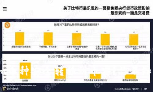 如何将Tokenim币种安全转移到币安？你不知道的操作细节！
