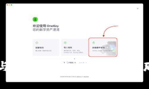 区块链与虚拟币:你需要知道的那些事儿