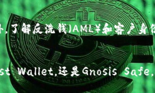 boshi以太坊用什么钱包发币？让我们聊聊！/boshi  
以太坊, 钱包, 发币, 加密货币/guanjianci  

引言：为什么选择以太坊发币？  
在当今的数字货币浪潮中，以太坊（Ethereum）以其智能合约功能和灵活性吸引了无数开发者和企业的关注。作为第二大加密货币平台，以太坊不仅支持各种去中心化的应用（DApps），还允许用户轻松发起自己的代币。你是不是也想知道，究竟该用什么钱包来完成这项操作呢？让我们深入探讨一下！  

选择适合的以太坊钱包  
当你计划在以太坊上发币时，选择一个可靠的钱包至关重要。钱包的安全性、易用性和功能性都直接影响到你的代币的发行和管理。以下是几种常见的以太坊钱包，适合用来发币：  

h41. MetaMask/h4  
MetaMask是一款非常流行的以太坊浏览器扩展，也是众多开发者首选的钱包。它不仅支持ERC-20和ERC-721代币的存储和转账，还为用户提供了友好的用户界面，便于管理你的数字资产。  
使用MetaMask发币的步骤非常简单：首先在浏览器安装MetaMask扩展，创建或者导入一个钱包。之后，你可以通过一些简单的Javascript代码或者利用OpenZeppelin的合约库，轻松地部署自己的代币合约。MetaMask还直接支持与以太坊区块链交互，无需复杂的设置，这为新手用户设计得非常友好。  

h42. MyEtherWallet (MEW)/h4  
MyEtherWallet（MEW）是另一个功能强大且易于使用的以太坊钱包。它是一个开源的钱包平台，用户可以通过网站生成以太坊钱包，并通过私钥进行安全管理。MEW也支持代币的创建，用户只需简单填写合约参数，系统就能自动生成相应的代币合约。  
MEW非常适合希望对自己代币进行更细致控制的用户。如果你希望使用自己的代币合约，还可以根据需求直接在MEW上进行调试。  

h43. Trust Wallet/h4  
作为Binance官方钱包，Trust Wallet是一款移动端钱包，其兼容性和使用方便性吸引了大量普通用户。Trust Wallet不仅让用户可以存储以太坊及所有ERC代币，还提供了方便的发币选项。它的用户界面友好，适合各类用户使用。   
使用Trust Wallet，你可以通过集成的去中心化交易所（DEX）直接将你的代币发布到市场，这让整个过程便捷无比。只需简单设置和输入代币信息，便可以发布自己的项目。  

h44. Gnosis Safe/h4  
Gnosis Safe是一个多重签名钱包，安全性极高，特别适合团队合作发币。如果你和团队成员共同管理一个项目，Gnosis Safe允许你设置多位管理者，在不同的团队成员确认后才能进行交易。这种方式大大提高了资金安全性。  
尽管Gnosis Safe的设置稍显复杂，但其高安全性和团队协作功能无疑让它成为一个不错的选择，尤其是在发币过程中涉及到多个决策时。  

如何发行你的代币  
发币的过程虽然听起来复杂，但如果有可靠的钱包做支持，操作并不难。通常，发行自己的代币需要遵循几个简单的步骤：  

h41. 设计代币合约/h4  
首先，你需要设计你的代币合约。这是决定你的代币如何运作的基础。常用的ERC-20代币合约包括名称、符号、总量、发行量等参数。可以在以太坊的开发环境（如Remix）中输入并编译你的合约代码。  

h42. 部署合约/h4  
为了将你的代币上线，你需要将合约部署到以太坊区块链上。这时，钱包将会要求你支付一定的Gas费，确保你的交易被成功打包到区块中。  

h43. 进行验证/h4  
一旦合约部署完成，你可以在Etherscan等区块链浏览器上检查和验证你的代币信息，确保所有参数设置正确。  

h44. 发布信息和Marketing/h4  
代币上线后，别忘了进行营销和推广。通过社交媒体、论坛和专门的数字货币平台宣传你的代币，可以吸引更多的用户关注和使用。  

发币后的管理与维护  
发行代币并不是终点，后续的管理同样重要，以下是一些方面需要特别注意：  

h41. 持续的安全性/h4  
随着用户数量的增加，确保你钱包和合约的安全性至关重要。建议定期审查合约代码，及时修复潜在的安全漏洞。  

h42. 社区参与/h4  
积极维护与用户社区的互动，可以接受他们的反馈，帮助你改进代币。通过AMA（问我任何问题）和在线讨论，可以增强社区的凝聚力。  

h43. 合规性问题/h4  
某些国家和地区对加密货币的监管十分严格。在发币前了解法律法规是很有必要的，确保你的代币不会触犯法律。  

相关问题讨论  

h41. 什么是ERC-20代币，和普通代币有什么区别？/h4  
ERC-20是以太坊区块链上实施的代币标准。其目的是让各种代币在以太坊上有一个统一的规则，使得不同代币之间能够更加便捷地进行交互和整合。ERC-20代币和普通代币的最大区别在于前者遵循了一定的标准接口，支持许多现成的以太坊钱包和交易平台，从而便于用户使用和管理。而普通代币则可能没有这样的兼容性，使用上可能会比较麻烦。  

h42. 在发行代币之前需要注意哪些法律法规？/h4  
在不同国家和地区，对加密货币的监管政策各有不同。首先，确认你的代币是否符合当地的证券法规。如果是，您可能需要遵循相关的ICO（首次代币发行）规则。此外，了解反洗钱（AML）和客户身份验证（KYC）的相关政策也是相当重要的。务必咨询法律专家，确保你不会触犯法律，避免未来潜在的法律风险。  

结语：发币，从选择钱包开始  
发币是一个复杂而又充满挑战的过程，但通过选择合适的钱包和理解基本的代币合约知识，你完全可以实现自己的想法。无论是MetaMask、MyEtherWallet、Trust Wallet，还是Gnosis Safe，根据你的需求选择一个适合的钱包，以确保发币过程顺利进行。希望今天的内容能帮助到你，让你更清晰地了解如何使用以太坊钱包发行自己的代币。