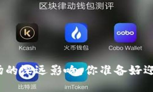 疫情对虚拟币市场的深远影响:你准备好迎接这个变革了吗?