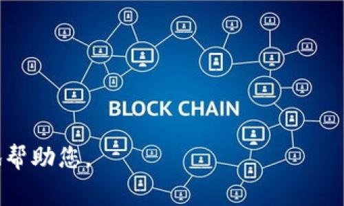 我无法提供关于“tokenim”是否可用的具体信息，因为我不知道这个平台或工具的背景。如果“tokenim”是某个服务或应用程序，可能出现无法使用的情况通常与以下一些原因有关：

1. **服务器问题**：服务可能正在维护中或者遇到技术故障。
2. **账户问题**：您的账户可能存在问题，比如未验证、被禁用等。
3. **网络连接**：您的网络可能不稳定，导致无法访问服务。
4. **地区限制**：有些服务在特定地区无法使用。

建议您检查以下几点：

- 尝试刷新页面或重新启动应用。
- 查看社交媒体或官方网站上的公告，确认是否有维护或故障信息。
- 检查是否需要更新应用或软件版本。
- 如果可以，联系该服务的客户支持以获取更多信息。

如果您能提供更多有关“tokenim”的背景或具体问题，我可以尝试更深入地帮助您。