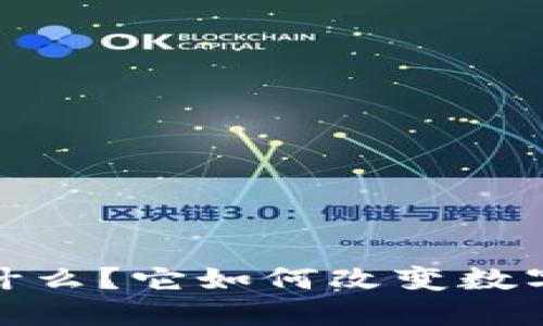“IMX Coin是什么?它如何改变数字资产的未来?”