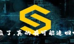 以太坊钱包被盗了，真的有可能追回吗？我们来