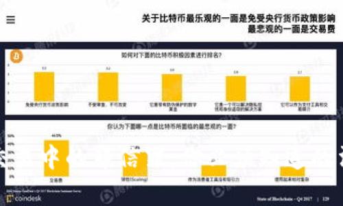 虚拟币交易中的邦信罪:你必须知道的法律风险