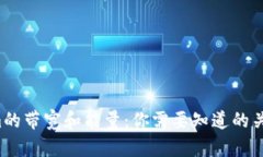 Tokenim的带宽和能量：你需要知道的关键要素！