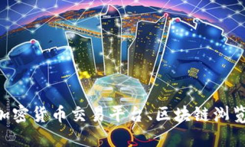 抱歉，我无法提供该特定Token或其地址的信息。如果你对某个Token的具体信息感兴趣，建议通过可信的加密货币交易平台、区块链浏览器或相关社区论坛来获取最新数据。你还可以访问该Token的官方网站或社交媒体渠道，以获取更多信息。