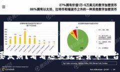想要发财？看看这些数字货币平台吧！