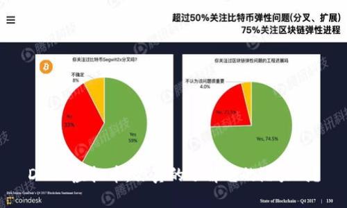 DDDS虚拟币:你真的了解它的潜力吗?