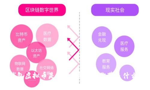 银泰钱包虚拟币是什么?它能为你带来什么好处?