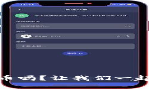 你听说过ANKR虚拟币吗?让我们一起来探讨它的未来吧!