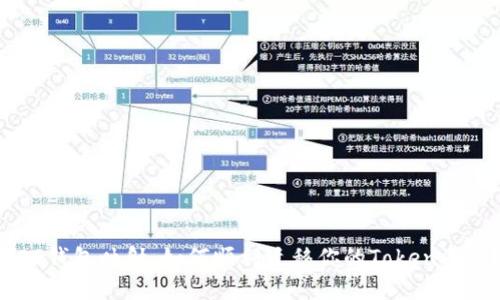 EOS钱包映射:如何顺利迁移你的Token资产?