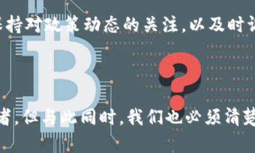   2021年虚拟币行情大揭秘，你是不是也想知道呢？ / 
 guanjianci 虚拟币, 行情, 比特币, 以太坊 /guanjianci 

### 2021年虚拟币行情总览

2021年，虚拟币市场如同坐上了过山车，见证了许多人高涨的情感与渴望。作为一种特殊的金融资产，虚拟币在这一年中经历了前所未有的波动，吸引了无数投资者的目光。随着比特币、以太坊等主要币种的强劲表现，市场的火爆程度不断升级，甚至让一些传统投资者纷纷转向这一新兴领域。

在深入理解2021年虚拟币行情之前，我们不妨先回顾一下2020年的市场状况。彼时，虚拟币仍然处于逐步被接受的阶段，大多数人对这一资产类别的了解有限。然而，随着比特币价格在2020年底突破两万美元大关，新的投资潮流开始出现，市场期待着2021年的进一步突破。

### 比特币的惊艳表现

众所周知，比特币是所有虚拟币中的“老大”。2021年，随着机构投资者的涌入，比特币的价格再度水涨船高。截至5月，比特币的价格一度突破六万美元的历史高点，这不仅使许多投资者获得丰厚回报，同时也使比特币的潜在应用价值得到了更多关注。

比特币的接受度持续提升，尤其是在一些大型企业和金融机构中，越来越多的公司开始将比特币作为资产配置的一部分。特斯拉的埃隆·马斯克就是其中一位标志性人物，他在2021年初宣布公司购买了15亿美元的比特币，以期将其纳入公司资产。这一消息一经发布，便引发了市场的强烈反响，无数投资者紧随其后，涌入市场加大投入。

### 以太坊的崛起之路

2021年，不仅比特币表现不俗，以太坊同样展现了强大的成交潜力。以太坊凭借其智能合约技术和去中心化应用（dApps）的潜力，逐渐成为市场的“明星”。许多新兴项目选择在以太坊区块链上进行开发，进一步推动了以太坊的需求与价值。到达2021年中，以太坊的价格涨幅惊人，突破了四千美元大关

以太坊2.0的升级也在2021年备受瞩目，随着其向权益证明机制转型的进展，市场对以太坊的期待值不断提升。这一技术进步预示着更高的效率和更低的交易成本，让越来越多的投资者和开发者信心满满地选择以太坊作为他们的首选平台。

### 持续上涨的其他项目

2021年市场不仅仅是比特币和以太坊的舞台，许多其他虚拟资产也表现强劲。例如，狗狗币（Dogecoin）从一个最初的玩笑币，发展成了一个备受追捧的资产，甚至吸引了一些知名时尚品牌与运动员参与推广。尤其是在社交媒体的发酵下，狗狗币的价格如同坐火箭般迅速上涨，让持有者们心潮澎湃。

此外，链上NFT（非同质化代币）的疯狂热潮也推动了虚拟币市场的第二次狂热。NFT通过其独特性和不可替代性，吸引了众多艺术家、创作者及投资者，带来了一种全新的资产形式。许多NFT在拍卖中创造了天价，使得更多人开始关注这一全新领域。

### 风险与挑战：是否值得投资？

虽说2021年的虚拟币行情高歌猛进，可是其中的波动性和潜在风险同样不容忽视。许多新入场的投资者在面对市场的急剧变化时，难免感到茫然。在这种环境下，如何识别风险以及制定有效的投资策略，成为了许多人的头号课题。

2021下半年，市场开始出现调整，虚拟币的价格再度下滑。不少投资者因此倍感焦虑，纷纷开始反思自己的投资决策。专家分析指出，在追逐短期回报的同时，投资者更应该注重对项目本身及市场趋势的深入理解，以避免盲目跟风造成的经济损失。

### 如何科学配置虚拟币投资？

如果你打算进入虚拟币市场，投资组合的科学配置至关重要。以下是一些值得考虑的建议：

#### 1. 进行充分的市场研究

在投资任何虚拟币之前，务必先进行深入的市场研究，了解每个项目的背景、技术及团队。这不仅可以帮助你选择优质的资产，还有助于降低投资风险。

#### 2. 分散投资

分散投资是降低风险的重要策略。不要把所有的资金集中在一种虚拟币上，而是配置多种资产，以应对市场的波动。此外，这样也可以避免因为某个单一资产的失利而导致整体投资亏损。

#### 3. 设定止损与止盈

无论市场情况如何，设置止损与止盈点都很重要。当市场向不利方向波动时，及时止损可以避免你的资金进一步受损。同时，合理设定止盈点可以确保在盈利时及时锁定收益。

#### 4. 牢记投资本身的意义

虚拟币市场的投资不仅是为了发财致富，更重要的是理解其背后所代表的创新及技术变革。仅仅追求短期的利润，容易使你偏离投资的初心。因此，在这个充满变化的领域中，保持理性，关注长远目标至关重要。

### 可能的相关问题

#### 问题一：2021年虚拟币的气候变化如何影响市场？

气候变化对虚拟币市场的影响已经引起了众多专家的关注。尤其是比特币的“挖矿”过程消耗大量能源，这导致各国监管机构对比特币挖矿展开 scrutiny。正因为如此，许多比特币矿工开始寻求更清洁的能源解决方案，从而降低其对环境的影响。

在2021年，中美两国之间的监管政策变化交替出现，进一步加剧了市场的波动。尽管如此，部分创新项目仍努力探索可持续的挖矿方式，例如使用太阳能、风能等绿色能源，力求在不损害环境的情况下继续发展。

#### 问题二：虚拟币市场的未来趋势将会是怎样的？

展望未来，虚拟币市场充满不确定性，但同时也蕴含着巨大的机会。随着越来越多的企业和机构接受虚拟币，市场的主流化趋势有望加速。区块链技术的应用范围不断扩大，这使得更多行业都能受益于去中心化技术的优势，从而推动新兴市场的形成。

同时，监管机构的规范将对市场产生深远影响。一方面，适度的监管有助于保护投资者权益；另一方面，也可能对新兴项目的创新形成一定程度的约束。因此，未来投资者需要时刻保持对政策动态的关注，以及时调整投资策略。

### 结语：虚拟币行情的双刃剑

2021年是虚拟币市场发展史上具有里程碑意义的一年，其中充满了波动、激情与挑战。从比特币的高光时刻到以太坊的稳步发展，再到NFT的崛起，虚拟币的魅力吸引了无数投资者。但与此同时，我们也必须清楚认识到，投资虚拟币并非长久之计，而是一种时代浪潮中的选择。只有在深入理解市场、制定有效策略并适当控制风险的基础上，才能在这片充满变数的蓝海中, 立足于不败之地。