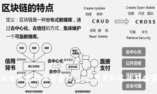比特恢复软件收费标准:你需要知道的那些事