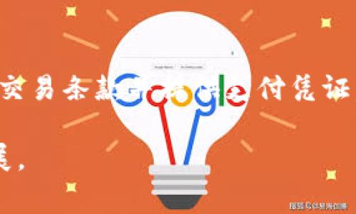    实体店能否使用虚拟币支付？法律风险你知道吗？  / 
 guanjianci  虚拟币支付, 实体店, 法律风险, 加密货币  /guanjianci 

一、虚拟币支付的背景
近年来，随着区块链技术的快速发展和虚拟币（如比特币、以太坊等）的流行，越来越多的人开始关注虚拟币的支付功能。不少实体店乃至线上商店都开始接受这种新型支付方式。但在享受虚拟币所带来的便利时，我们也不能忽视其背后的法律风险和合规问题。

二、虚拟币在中国的现状
中国对虚拟币的监管政策相对严格。尽管个人在一定程度上可以拥有和交易虚拟币，但在支付层面上，中央银行（中国人民银行）明确表示，虚拟币不具备法定货币的地位。因此，在实体店使用虚拟币作为支付手段，可能会面临法律风险。

三、虚拟币支付的法律风险分析
1. 法律地位的不明确：根据现有法律，虚拟币并不被认定为法定货币。这意味着商家若接受虚拟币支付，可能无法保证交易的合法性，且在出现纠纷时，法律保护会受到限制。
2. 反洗钱的政策风险：由于虚拟币的匿名性，金融监管机构对其流通的监管非常严格。如果商家接受虚拟币支付，可能会面临洗钱等犯罪风险的调查，如未能遵守相关法律规定，可能会导致罚款或更严重的法律后果。
3. 消费者权益保护：在接受虚拟币支付的过程中，由于其不可逆转的特性，消费过程中如出现服务不满、商品瑕疵等问题，消费者在寻求退款或退换时，可能会遇到较大麻烦。

四、实体店使用虚拟币支付的利与弊
1. 利：使用虚拟币支付能提升顾客的支付体验，特别是年轻群体对新兴技术的接受能力较强。此外，借助虚拟币减少了银行手续费，增加了交易的灵活性。
2. 弊：法律风险和合规性是实体店接受虚拟币的主要障碍。商家需要对可能的法律后果等进行全面评估。此外，虚拟币价格波动较大，导致的财务风险也不容忽视。

五、如何规范虚拟币支付的合法性
为了保障商家及消费者的合法权益，若实体店希望接受虚拟币支付，应采取一些必要措施：
1. 向法律顾问咨询：在决定接受虚拟币支付前，请律所或相关专家提供法律意见，确保遵循国家政策和法律法规。
2. 定制合规流程：如果允许虚拟币支付，商家应建立合规的支付流程，包括识别交易风险、监测交易来源等，以降低洗钱与其它风险。

六、总结
选择接受虚拟币支付的实体店需要谨慎考虑法律风险和合规问题。虽然虚拟币支付带来了便利，但其背后的法律环境和风险不容忽视。在行动前，商家不仅要了解相关法律规定，还需进行全面的合规性评估，确保自己在经营过程中不会触犯法律。

七、常见问题解答

问题一：如果我的实体店接受虚拟币支付，会有哪些法律后果？
如前所述，接受虚拟币支付的实体店面临多重法律风险。首先，在法律上，虚拟币并不被承认作为有效的法定货币，因此一旦出现财务纠纷，商家在法律上可能难以得到支持。其次，若被监管机构调查，商家可能需承担反洗钱法规相关的法律责任。此外，消费者在虚拟币交易中如遇到权益受损的问题，法律保护会受到限制。因此，商家应慎重考虑。

问题二：如何能合法合规地在店内接受虚拟币支付？
首先，商家需聘请法律顾问咨询相关法律法规，确保遵循国家法律的框架。其次，应设立合规标准，制定虚拟币支付的流程和控制手段，包括验证客户身份，明确交易条款并提供支付凭证。最后，建议商家定期关注政策变化，适时调整自己的支付政策，以保持合规。

总的来说，虚拟币支付给消费者和商家带来了新的机遇，但同时也带来了挑战。只有紧跟政策变化、与法律保持一致，才能在这一新兴支付领域中立足，繁荣发展。
