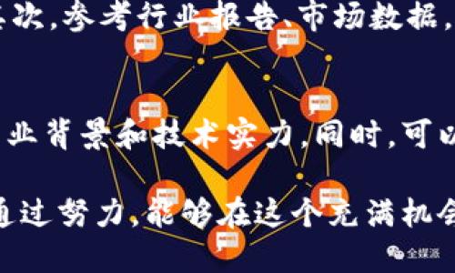   如何在日本市场上推广虚拟币？ / 
 guanjianci 日本, 虚拟币, 广告, 营销 /guanjianci 

引言：日本虚拟币的兴起
近年来，虚拟币的浪潮席卷全球，而日本作为前沿市场之一，以其开放的政策和对新技术的热情，成为了虚拟币和区块链技术的热土。从比特币到以太坊，数不胜数的项目在这片土地上蓬勃发展。然而，随着市场的竞争愈演愈烈，如何在日本推广虚拟币成为了许多项目团队亟需解决的问题。

文化背景和市场特点
要理解如何在日本推广虚拟币，首先需要了解日本的文化和市场特点。日本人普遍对科技持开放态度，但在涉及金钱和投资时，他们更加谨慎。这使得虚拟币的推广需要更细致、更加专业的策略。
日本文化强调对事物的严格理解，因此在市场推广时，内容的专业性和准确性显得尤为重要。同时，日本的广告风格往往趋向于，令人信服，因此在传播过程中，我们需要确保信息的透明和信任感。

如何设计吸引人的广告内容
虚拟币广告需要吸引眼球，并能够在短时间内传达核心信息。有效的广告内容应该符合以下几点：清晰明确，突出独特卖点，并与目标受众的需求相结合。
首先，广告要清晰。避免使用行业术语和复杂的术语。要用简单的语言告诉用户你的虚拟币的优势，以及它如何能够解决他们的问题。例如，你可以这样表述：“使用我们的虚拟币，跨境交易只需几秒，费用低至传统方式的十分之一。”
其次，突出独特卖点。例如，如果你的虚拟币采用了创新的技术，或者支持某种独特的功能，务必将这些信息放在广告的显著位置。用户需要快速识别你的产品与众不同之处。
最后，考虑用户的需求。对日本的用户而言，安全性和透明性是他们最关心的。因此，广告中应强调你的产品如何确保投资的安全，并且提供详细的透明信息。

选择适合的推广渠道
在选择广告渠道时，要考虑到日本用户的习惯。社交媒体平台如Twitter、LINE及Facebook在日本都拥有庞大的用户基础，而YouTube作为一个信息传播的重要渠道，也不容忽视。因此，结合这些平台推出广告能够最大程度触达目标受众。
此外，日本的互联网用户喜欢阅读有深度的内容，因此内容营销（如博客、长篇文章、白皮书等）也可以帮助提升品牌的知名度和可信度。在这些平台上发布高质的内容，不仅可以吸引流量，还能建立起用户的信任感，形成良性的品牌形象。

合作与社区建设
在日本，社区驱动的模式往往能取得好的效果。与地方社区、科技圈以及加密货币爱好者合作组织活动，能够帮助你的项目建立良好的口碑。参与当地会议、工作坊，以及举办线下沙龙活动，都是建立人际关系网络，获取潜在用户的有效方法。
此外，社交媒体群组的建立可以有效促进用户沟通与交流。通过Telegram或者Discord等平台，及时回答用户的问题，分享项目的进展，增强用户的参与感和认同感。

法律合规的重要性
虚拟币的推广必须遵循日本的法律法规。在日本，虚拟货币被归类为“资产”，因此其发行和交易必须符合相关法规。不要忽视与法律顾问的合作，确保广告内容和推广行为的合规性，以避免法律风险。
了解日本金融厅（FSA）对虚拟货币的监管要求，确保你的项目被注册为“虚拟货币交换业务者”，并遵循反洗钱监管政策。这些合规措施不仅有助于降低运营风险，还能提高用户的信任度。

总结与未来展望
日本的虚拟币市场充满机遇，但也伴随着挑战。通过专业的市场分析，制定清晰的推广策略，以及保持与用户的良好沟通，可以大大提高虚拟币在该市场的影响力。随着区块链技术的持续发展，我们相信，未来的虚拟币市场将会更加繁荣。

常见问题解答
h4问题一：如何评估日本市场上虚拟币的潜力？/h4
在评估日本市场上的虚拟币潜力时，可以从多个维度入手。首先，分析市场的需求，了解用户对虚拟币的接受度，以及现有竞品的表现。其次，参考行业报告、市场数据，关注交易所的交易量和用户活跃度。此外，参与相关行业活动，通过与行业人士的交流，获取第一手市场信息，为你的决策提供依据。

h4问题二：怎样提升用户对虚拟币的信任度？/h4
提升用户对虚拟币的信任度是一个长期的过程，首先需要确保技术的透明与安全。通过定期发布项目的进展报告，向用户展示团队的专业背景和技术实力。同时，可以邀请第三方进行安全审计，并公开审计报告。此外，积极参与社区互动，倾听用户的反馈，及时进行，也能有效提升用户对品牌的信任感。

总之，在日本推广虚拟币不仅需要深刻理解文化与市场特点，还需要耐心细致的策略实施，以及不断与用户建立信任和良好关系。相信通过努力，能够在这个充满机会的市场中获得成功。