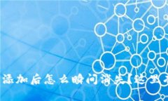 TokenIM 2.0资产添加后怎么瞬间消失？这里有你想知
