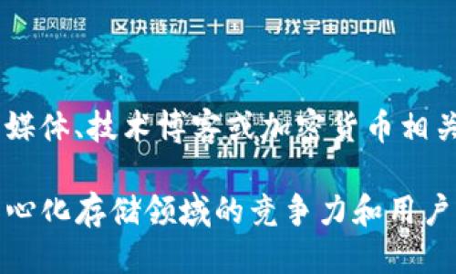 关于“tokenim支持bzz吗”这个话题，我们需要明确几个关键点。

Tokenim是什么？
Tokenim 是一个专注于区块链技术与加密资产管理的平台，通常提供数字资产的交易、存储和管理服务。而“bzz”指的可能是与“Swarm”网络相关的代币，Swarm 是以太坊生态系统中的去中心化存储解决方案，使用 bzz 代币作为其网络激励机制的一部分。

 Tokenim与bzz代币的兼容性 
Tokenim 的平台是否支持 bzz 代币，取决于多个因素，包括Tokenim 的策略、用户需求和技术实现。如果 Tokenim 在其平台上增加了对 bzz 代币的支持，用户将能够更方便地进行交易和管理自身的加密资产。

从技术上讲，如果 Tokenim 能够适配 Ethereum 生态中的代币标准（如 ERC-20），则理论上是可以加入 bzz 代币的。然而，这需要 Tokenim 开发团队的主动作为，在其平台中集成相应的合约和接口，以支持用户对 bzz 的买入、卖出和持有。

 Tokenim 的发展方向 
Tokenim 目前可能更专注于支持主流的加密货币（如比特币、以太坊等），以吸引更多的用户和流动性。不过，随着区块链技术的不断发展以及去中心化应用的增加，Tokenim 可能会考虑支持更多的代币，包括 bzz，在用户需求日益多样化的背景下，这样可以提升平台的竞争力和用户满意度。

 可能存在的问题 

1. **Tokenim 未来会支持哪些新币种？**
   
   随着区块链技术的快速发展，新的数字货币与项目层出不穷。Tokenim 未来支持的币种会受到社区意见、市场需求及其自身战略的影响。可以找到某些项目在社区内得到广泛支持并表现良好，Tokenim 可能会在综合考量后决定支持这些项目。

2. **用户如何寻找Tokenim 支持的具体币种？**
   
   一般来说，用户可以在 Tokenim 的官方网站或社区论坛找到支持的币种列表，方便他们进行相应的交易。同时，可以通过社交媒体、技术博客或加密货币相关的新闻网站了解最新的动态与支持的币种，保持对市场的敏锐洞察。

通过上述分析，我们可以看出，Tokenim 的发展潜力与兼容性有待进一步观察，而对 bzz 代币的支持与否也将直接影响其在去中心化存储领域的竞争力和用户体验。在未来的市场中，不排除 Tokenim 将为用户带来更多的选择与交易便利。