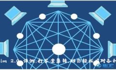 Tokenim 2.0 评测：打答案集锦，助你轻松应对各种