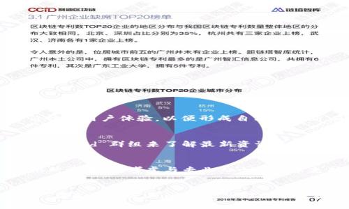   为什么我打开 tokenim2.0 官网页面总是显示打不开？ /   
 guanjianci tokenim2.0, 网站打不开, 访问问题, 网站故障 /guanjianci 

引言
在当今数字时代，能够顺利访问网站是我们获取信息、进行交易和进行社交的重要途径之一。然而，有时候我们会遇到一些难以理解的问题，比如你可能会问：“为什么我打开 tokenim2.0 官网页面总是显示打不开？” 这不仅令人沮丧，也可能影响到你对服务的利用。本文旨在为你详细解读这个问题的可能原因，并提供解决方案。

tokenim2.0是什么？
在深入探讨为什么 tokenim2.0 官网页面打不开之前，我们先来了解一下 tokenim2.0 的背景。tokenim2.0 是一个专注于区块链技术和加密货币的项目平台，提供各种服务，包括数字资产交易、智能合约开发以及其他与区块链相关的解决方案。随着区块链技术的迅速增长，tokenim2.0 应运而生，旨在为用户提供一个安全、便捷的数字经济世界。

访问 tokenim2.0 网站时可能的问题
当你尝试访问 tokenim2.0 的官网时，可能会遇到几种情况：
ul
    listrong网页加载缓慢：/strong有时候网页无法完全加载，可能是由于网络连接不稳定或者网站服务器负载过重所致。/li
    listrong404错误：/strong如果你输入了错误的网址，或者该页面已经被删除，你可能会看到404错误页面。/li
    listrong网络连接问题：/strong你的网络运营商可能遇到问题，导致无法访问特定的网站。/li
    listrong浏览器问题：/strong使用的浏览器可能已经过时，或者需要清除缓存才能正常访问。/li
/ul

解决打不开问题的方法
接下来，我们将探讨一些可能的解决方案，帮助你恢复对 tokenim2.0 的访问。

h4检查网络连接/h4
确保你的设备已连接到互联网。可以通过访问其他网站来确认你的网络状态是否正常。如果其他网站也无法访问，问题可能出在你的网络连接上。

h4更换浏览器/h4
尝试使用不同的浏览器访问 tokenim2.0，例如 Google Chrome、Firefox、Safari 等。有时，浏览器的某些设置或扩展会影响网页的加载。

h4清除缓存与 cookies/h4
有时候，过期的缓存或 cookies 会导致页面无法正常加载。你可以尝试清除缓存与 cookies，然后重新访问该网站。

h4使用 VPN/h4
如果 tokenim2.0 的网站在某些地区被封锁，可以尝试使用 VPN 来改变你的虚拟位置，从而访问该网站。

h4与网络服务提供商联系/h4
如果你依然无法访问，请与网络服务提供商联系，看看是否存在特定的限制或者故障。

可能的相关问题
h4问题一：tokenim2.0 的服务是否可靠？/h4
tokenim2.0 是否可靠主要取决于其技术架构、团队资质以及用户反馈。好的项目通常会提供透明的团队信息和积极的社区互动。建议你查阅相关的线上评价以及用户体验，以便形成自己的判断。同时，关注项目的更新动态和新闻也很重要。

h4问题二：我如何加入 tokenim2.0 社区？/h4
加入 tokenim2.0 社区一般来说很简单。一些项目平台会在社交媒体上建立公开群组，你可以通过关注他们的官方社交媒体账号或加入他们的 Telegram、Discord 群组来了解最新资讯并与其他用户交流。在这些平台上，你还可以获取项目的更新以及参与讨论。

总结
总而言之，遇到 tokenim2.0 的官网打不开的问题时，不必过于担忧。通过简单的步骤，比如检查网络连接、尝试不同的浏览器等，通常能解决问题。如果问题依然存在，请考虑与专业人士或技术支持联系。希望本文的内容能帮助你顺利访问 tokenim2.0 的官网，享受到更好的服务和体验。

结束语
在数字化日益加速的今天，我们每个人都有可能遇到这样那样的技术问题。希望通过这篇文章，你能够找到一些解决方法，同时对 tokenim2.0 有更多的了解。在未来的路上，让我们一起探索区块链的无限可能，享受数字时代带来的便利与乐趣。