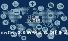 如何安全备份TokenIM 2.0的明文私钥？来看看这几个